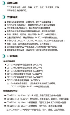 科瑞达CCT-3300系列电导率变送控制器 专业水质监测与调节控制仪表